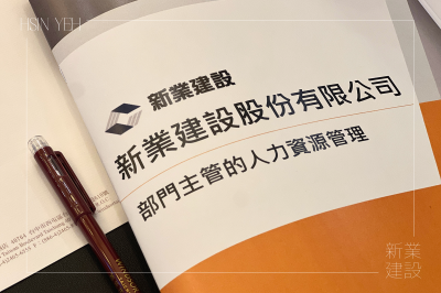 職人淬煉｜部門主管_人力資源管理